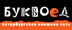 Скидка 10% для новых покупателей в bookvoed.ru! - Кадуй